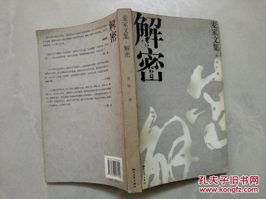 解密