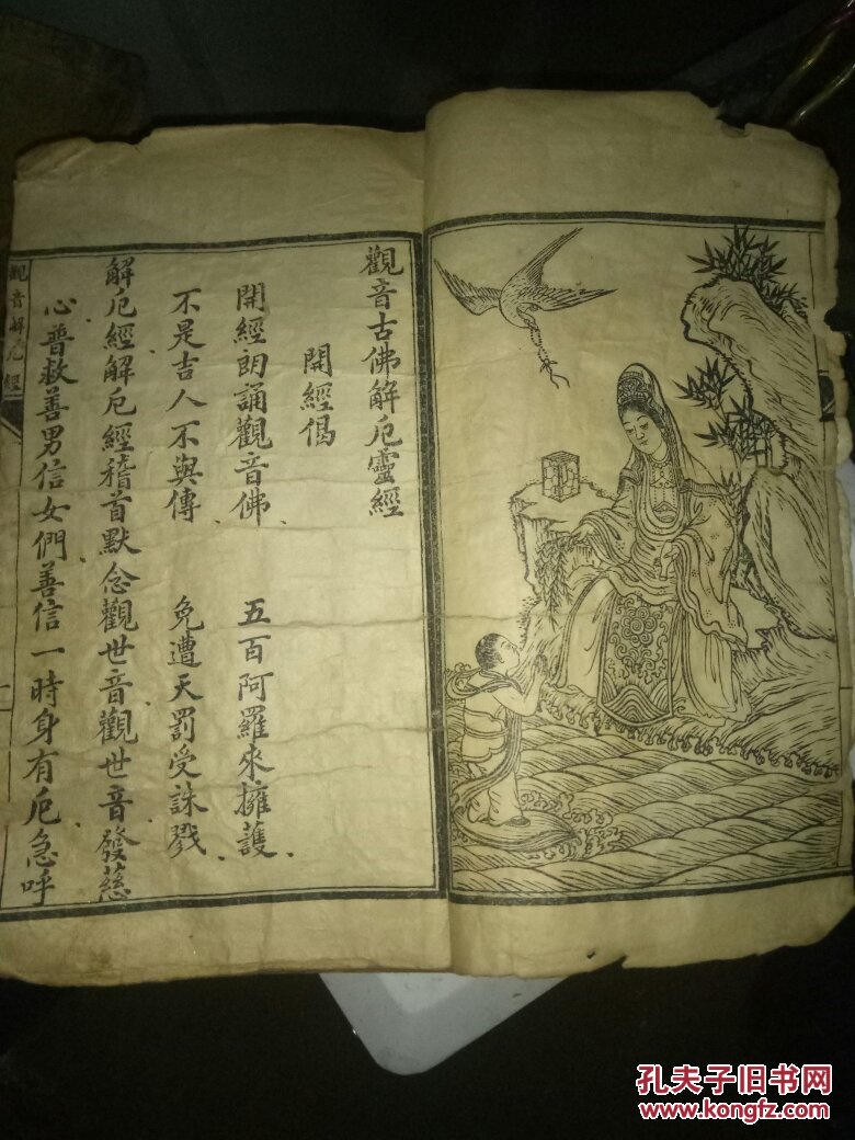 观音解冤经