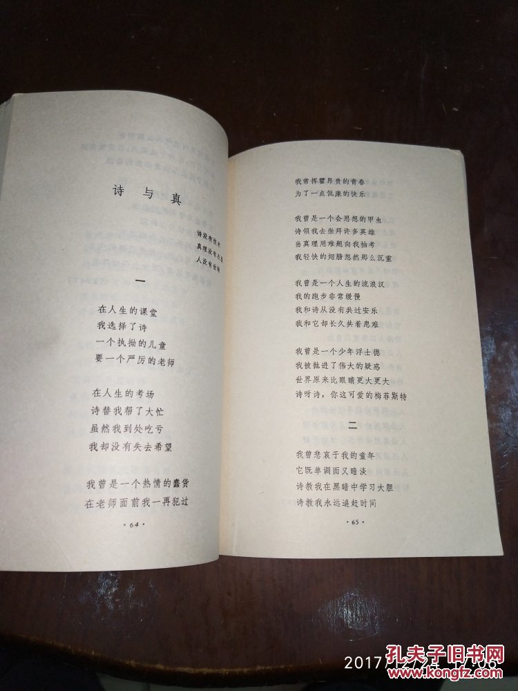 人之诗 诗集 【作者赠送艾青高瑛书籍】【签赠本】