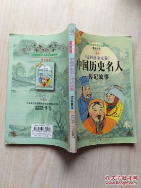 中国历史名人传记故事\/辽西夏金元卷_黎明