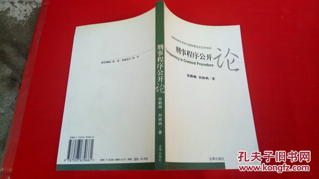 刑事程序公开论