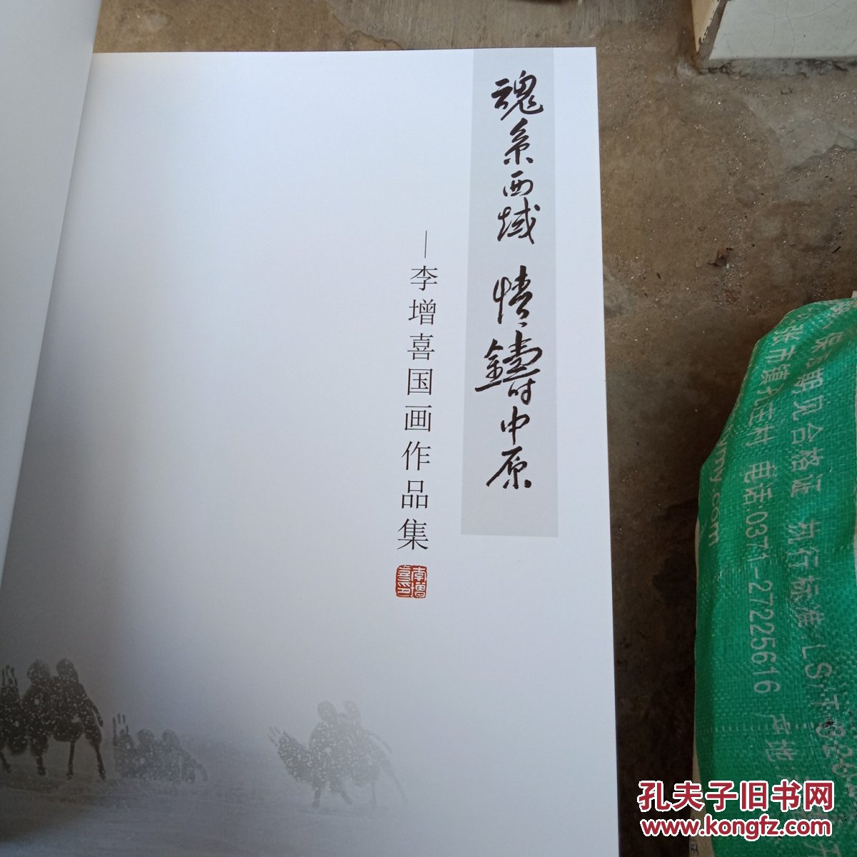 李增喜国画作品集