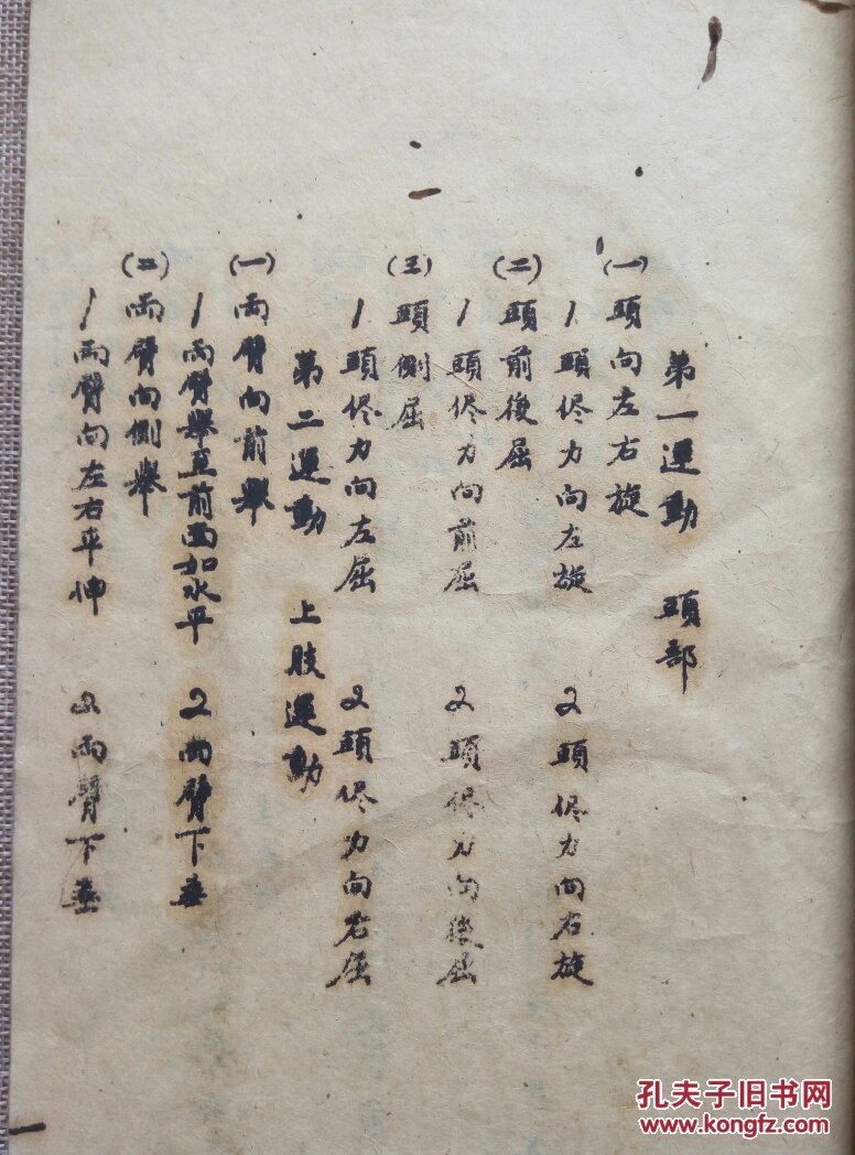 民国宣纸蜡纸刻油印本，湖南的四个县:桂阳 临武 蓝山 嘉禾联合中学手册，动物图像5幅，学友会章程5叶，英语单词7叶，体操运动3叶，八段锦2叶，简谱歌曲9叶:校歌一首，学堂乐歌13首