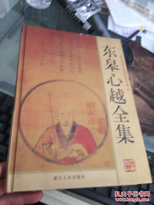 东皋心越全集