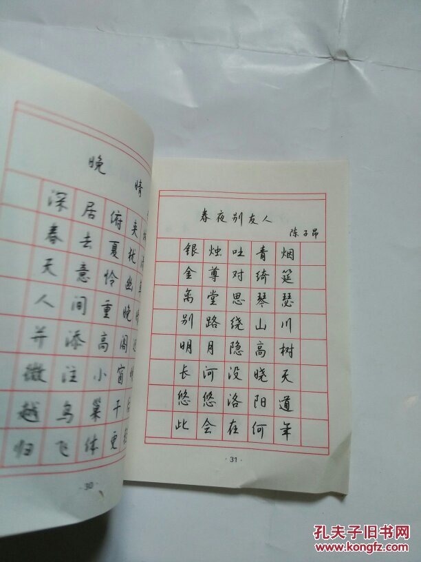 钱沛云硬笔书法技巧:行楷字帖