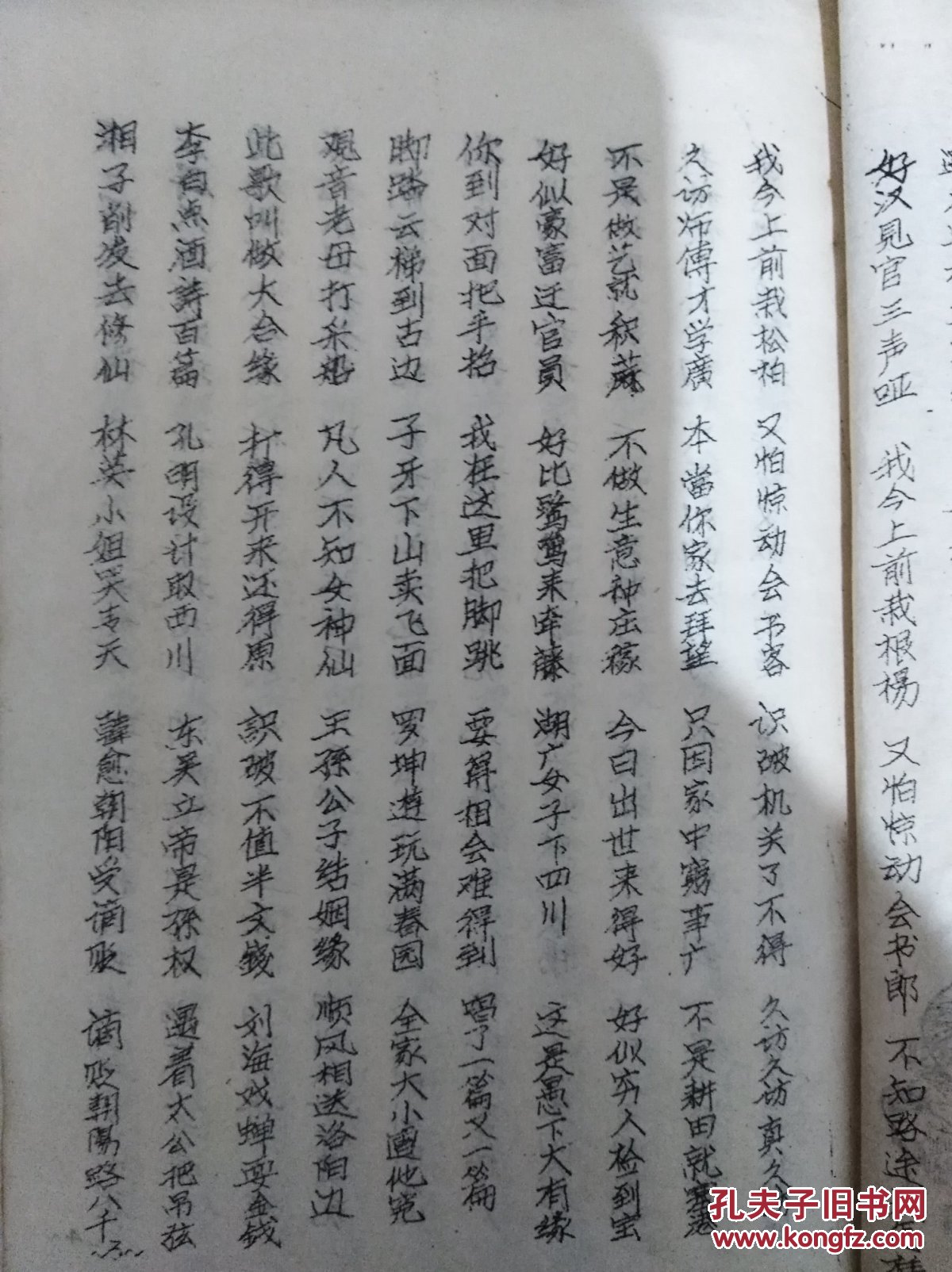 増广贤文百家姓民间孝歌散文集等老版本自行合订