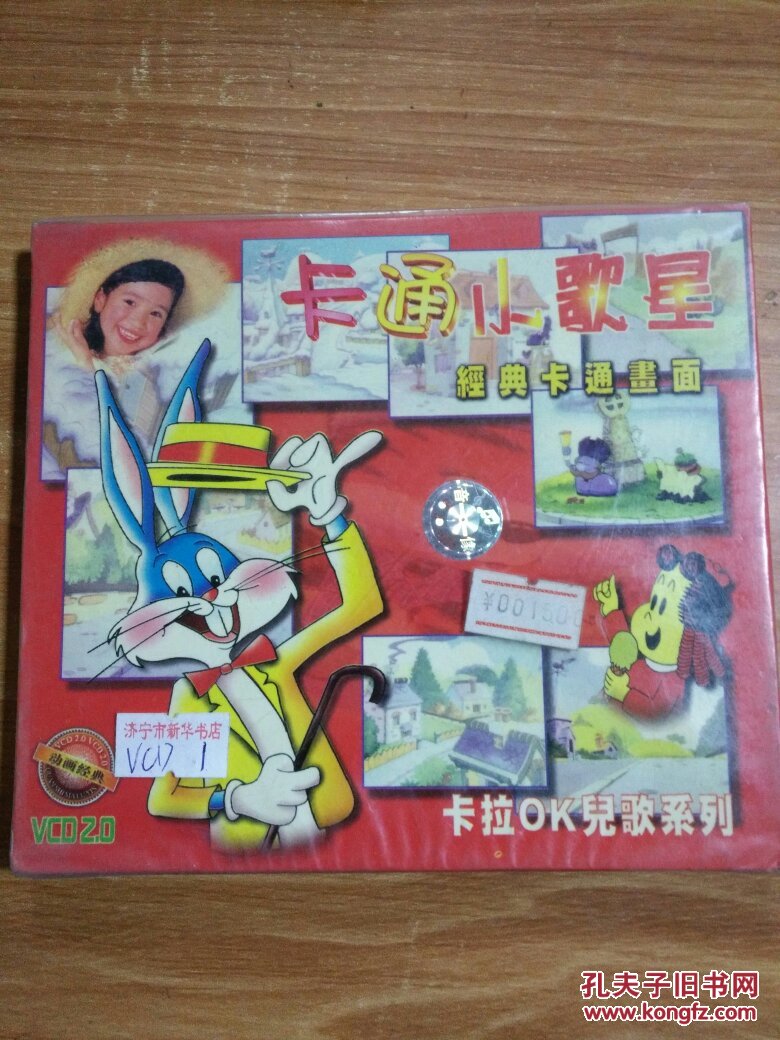 卡通小歌星 经典卡通书面 卡拉ok儿歌系列vcd