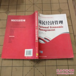 经济学类专业_西方经济学 高等学校经济学类专业核心课程系列教材 李杨