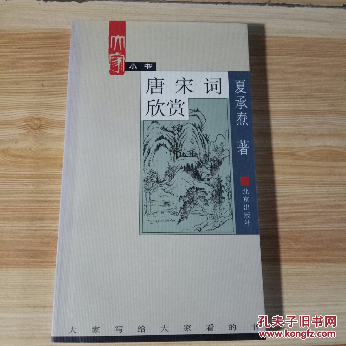 唐宋词欣赏