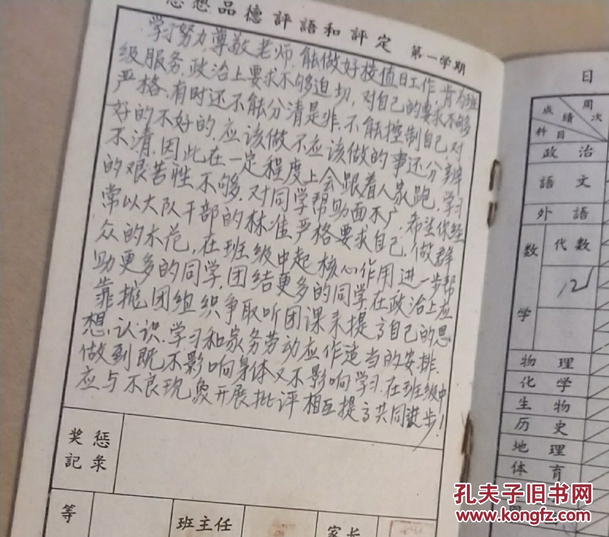真实填写的上海中学生手册,1960年代上海第十