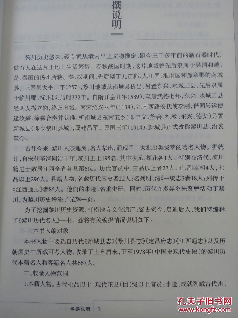 黎川历代名人