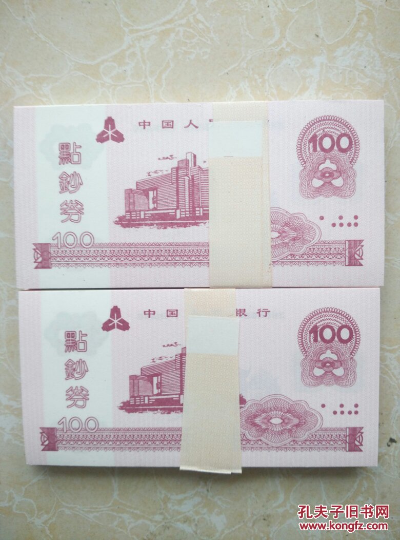 中国人民银行——点钞卷,面值100元,一扎100张,品好,有库存