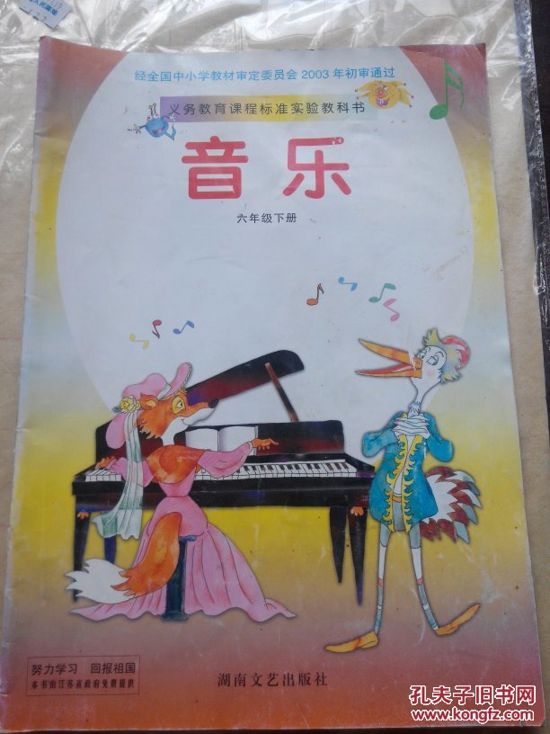 小学音乐课本六年级下册