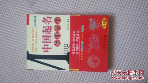 中国起名实用大全