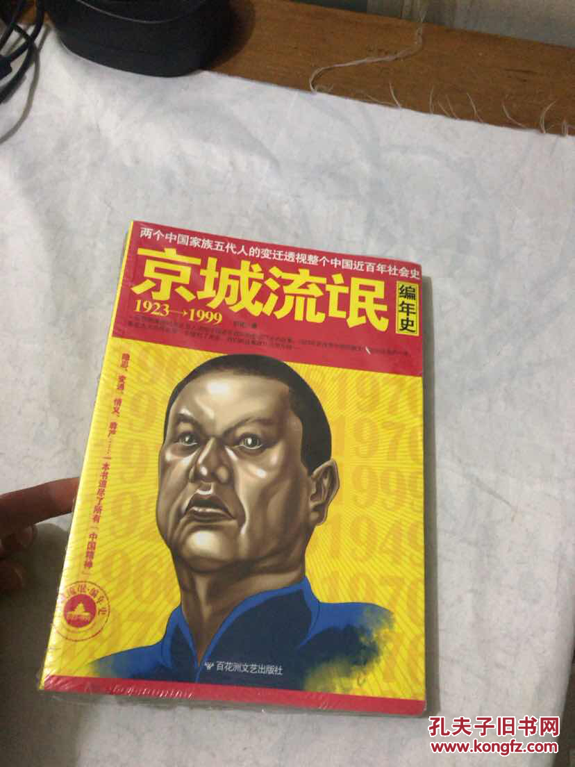 京城流氓编年史