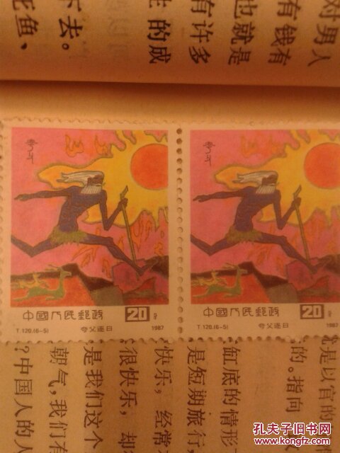 1987年夸父逐日20分邮票,两张