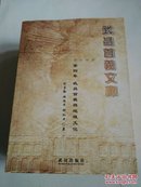 武昌首义文库（4卷）