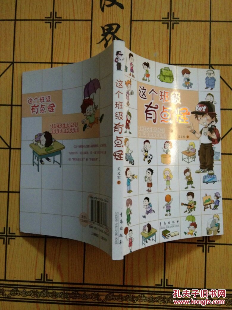 这个班级有点怪