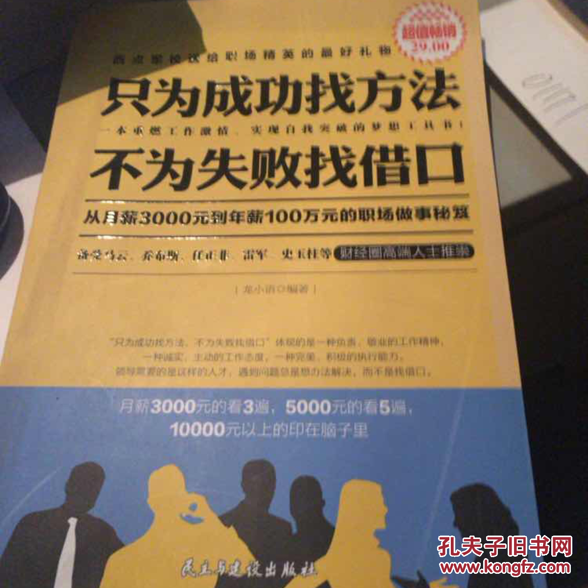 只为成功找方法,不为失败找借口(超值畅销)