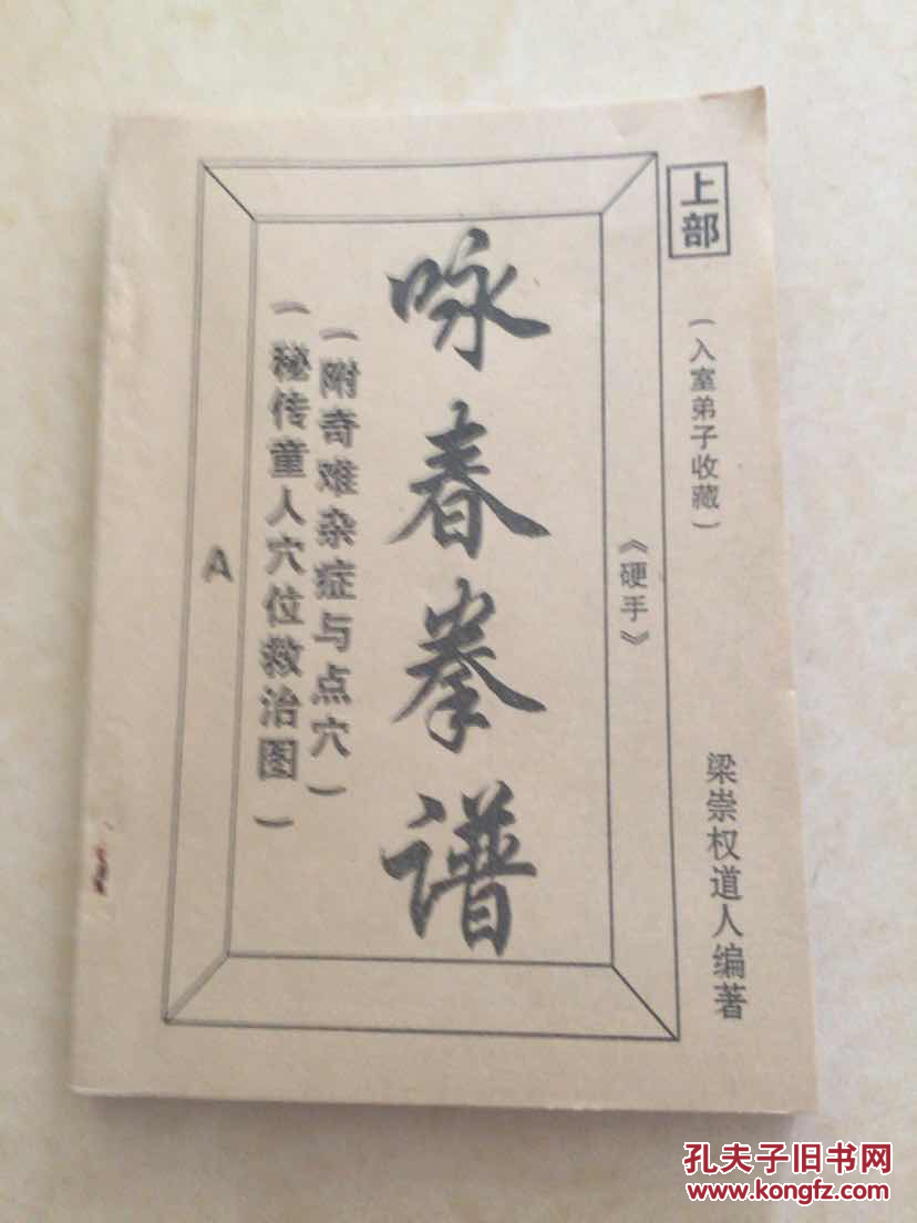 咏春的简谱_咏春叶问