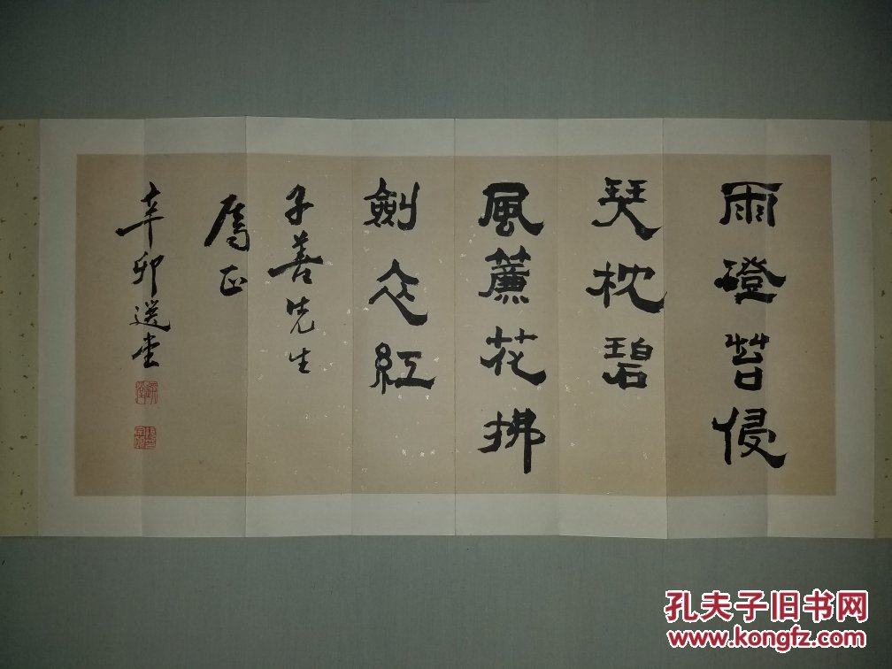 西冷印社社长 饶宗颐书