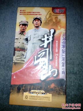 井冈山--36集电视连续剧珍藏版光盘(DVD12张