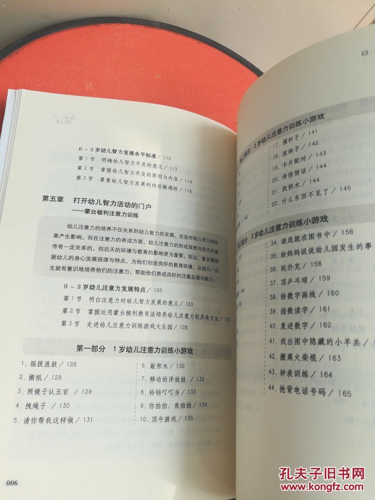蒙台梭利早教方案:0-3岁智力及语言系统训练全