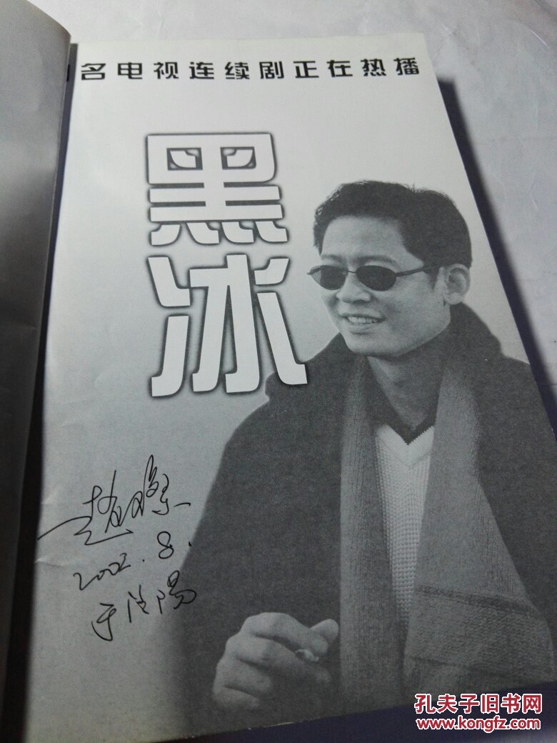 黑冰