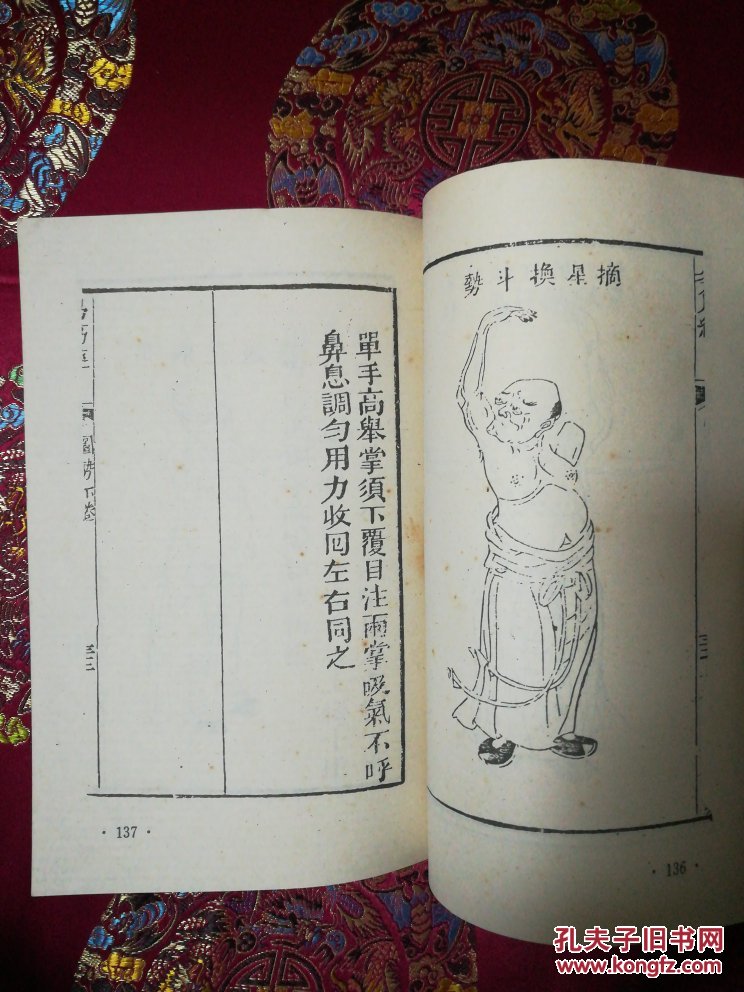 【图】易筋洗髓经(竖版繁体)_天津大学出版社