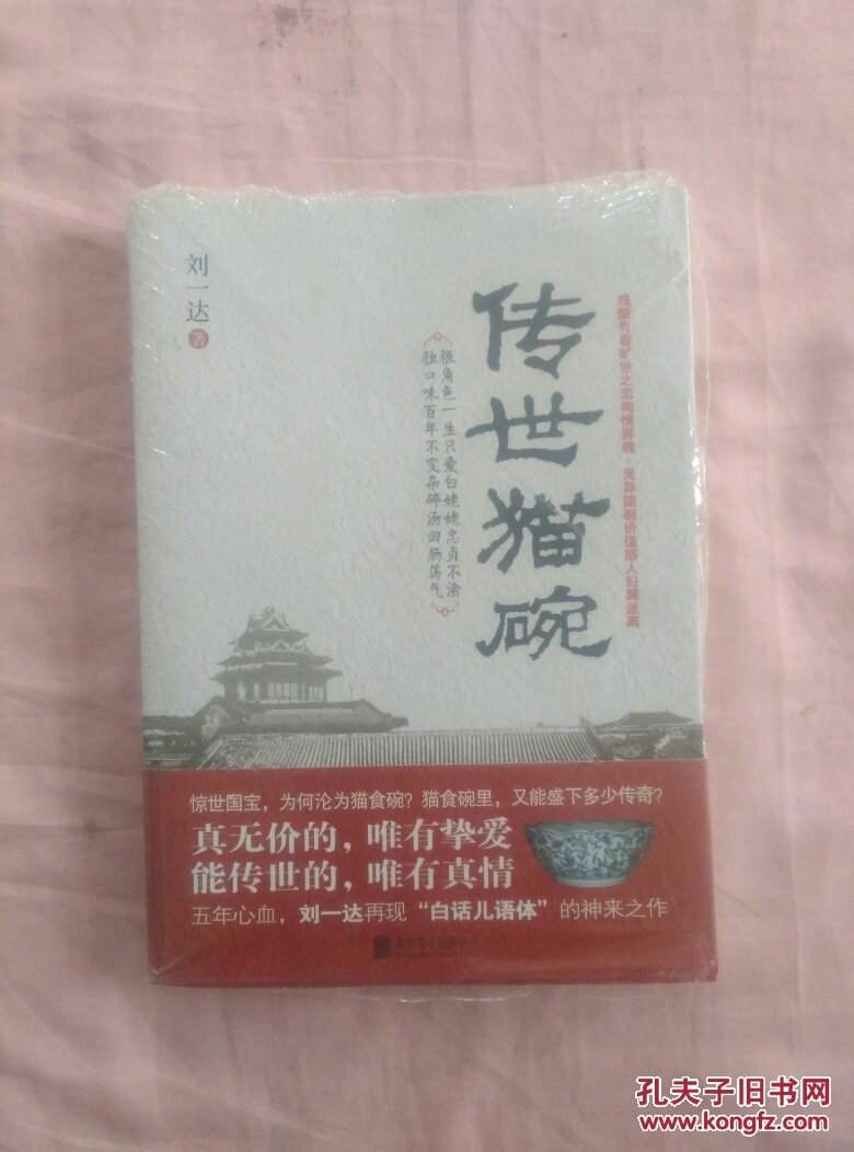 传世猫碗塑封