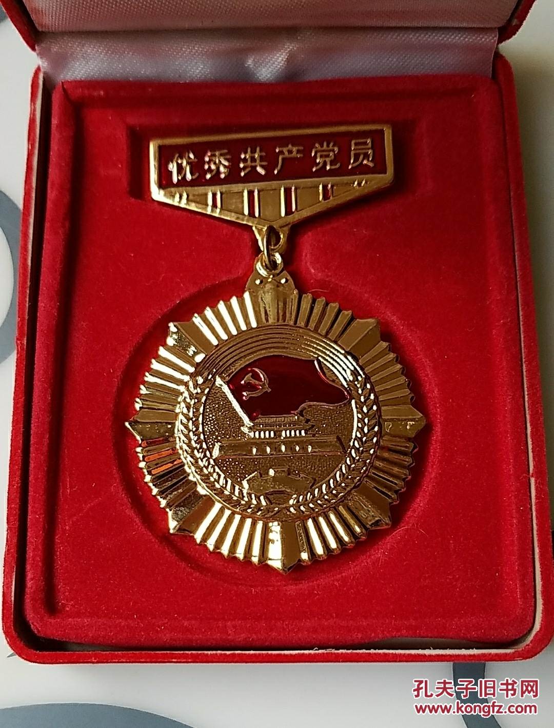 优秀共产党员,纪念章