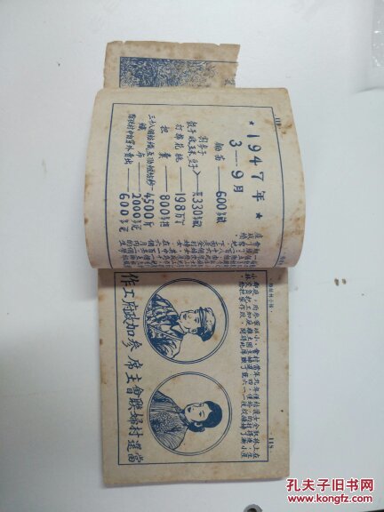 【图】罕见:知识连环图画《杨小林结婚》(新声