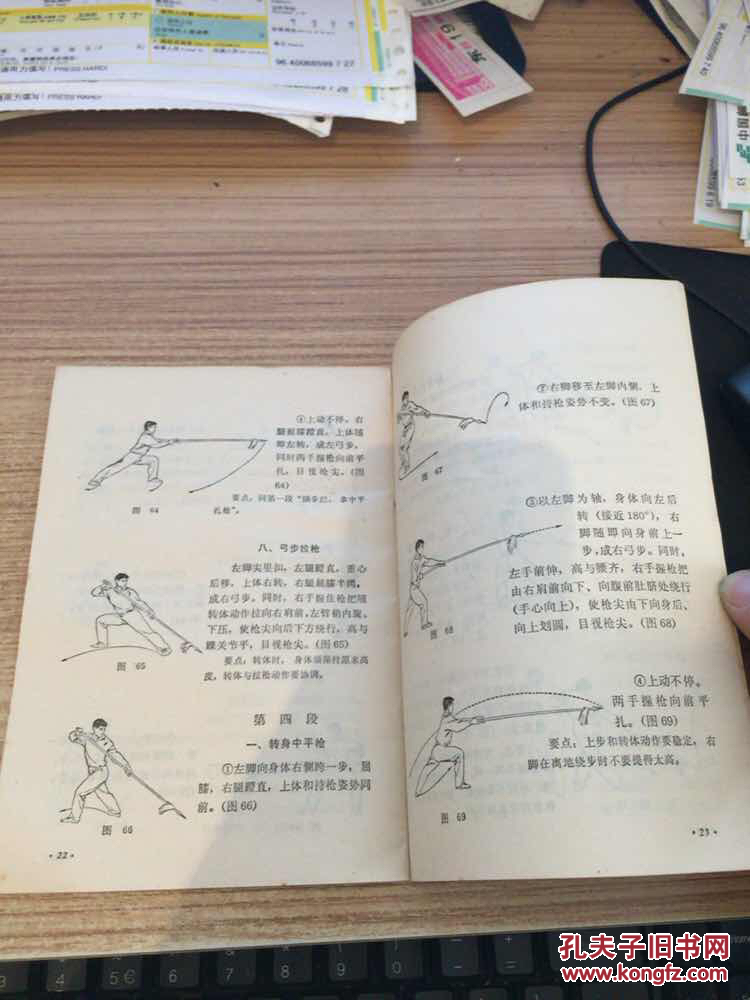初级枪术