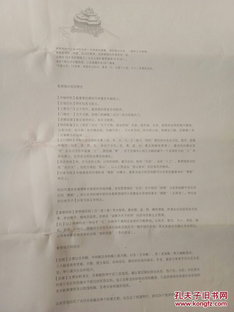 【图】大紫禁城宫廷情调地图(2开,孔网独有,带