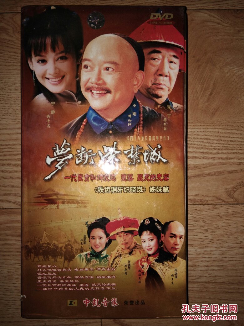 梦断紫禁城 16碟dvd