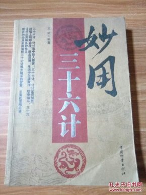 三十六计第一计怎么用 1aabae899a157f05052450f7be6ecf02_n.jpg