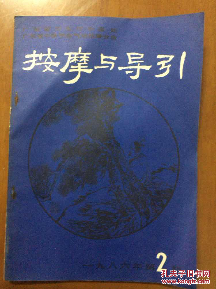 按摩与导引术 3本一起