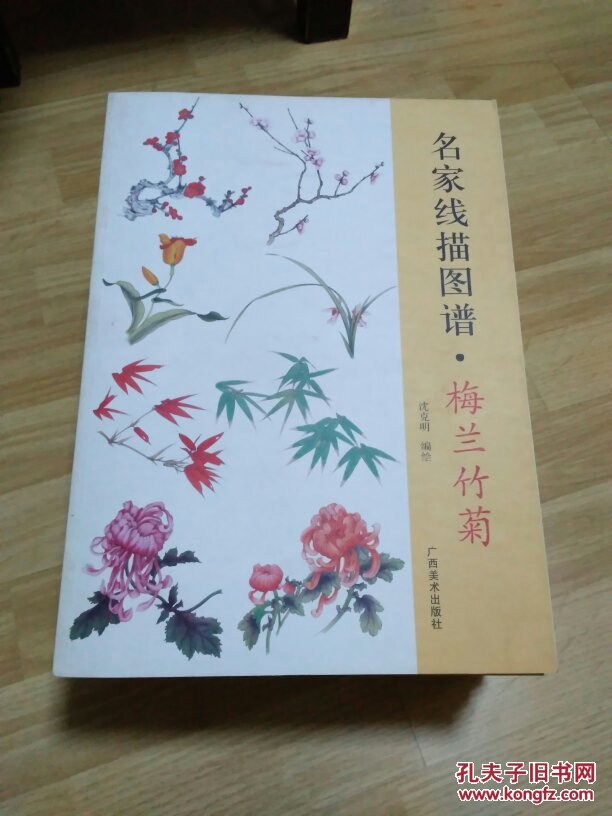 名家线描图谱梅兰竹菊