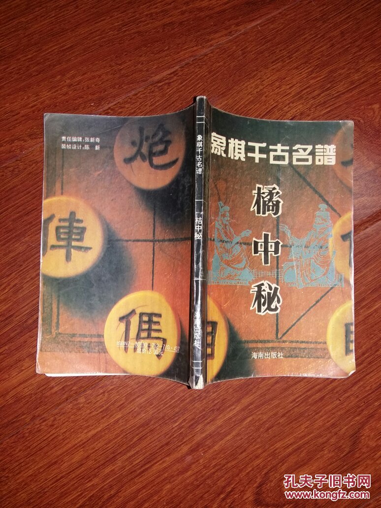 橘中秘(象棋千古名谱)