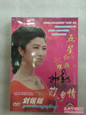 刘媛媛五星红旗简谱_五星红旗刘媛媛图片(3)