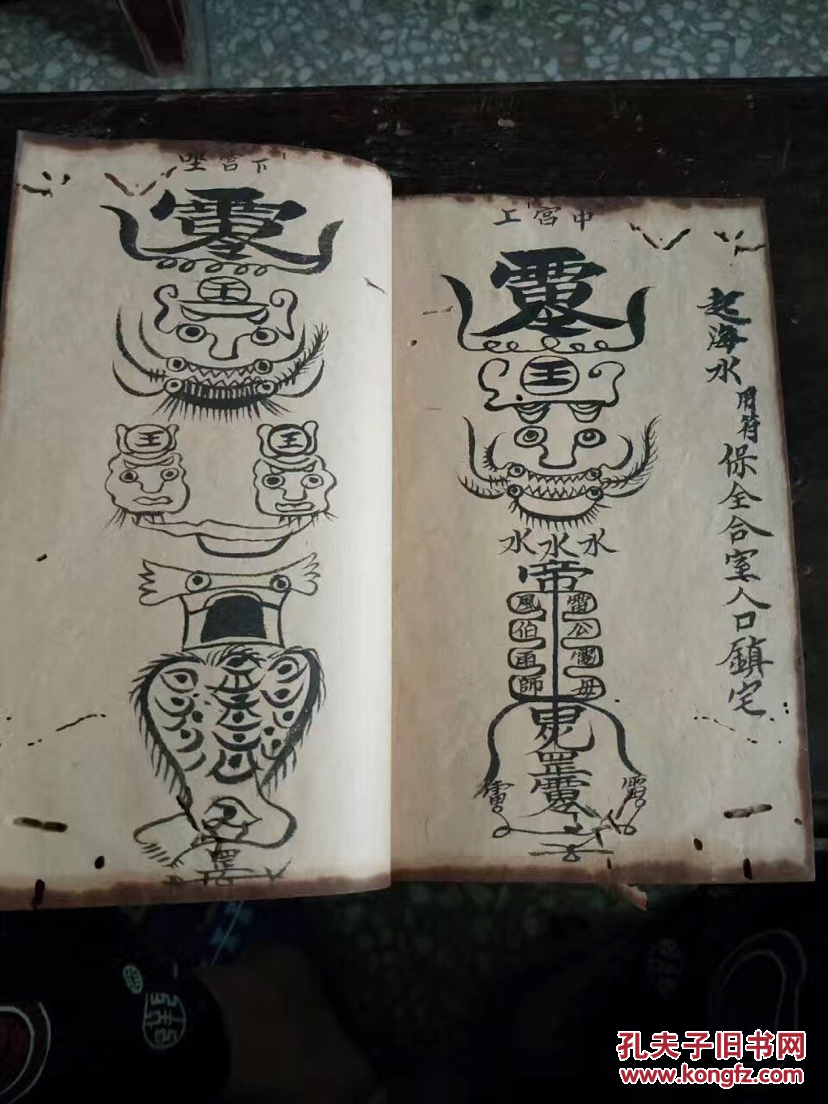 老道教符书法老辣画功好五十多个简子页玄妙莫测法力无边