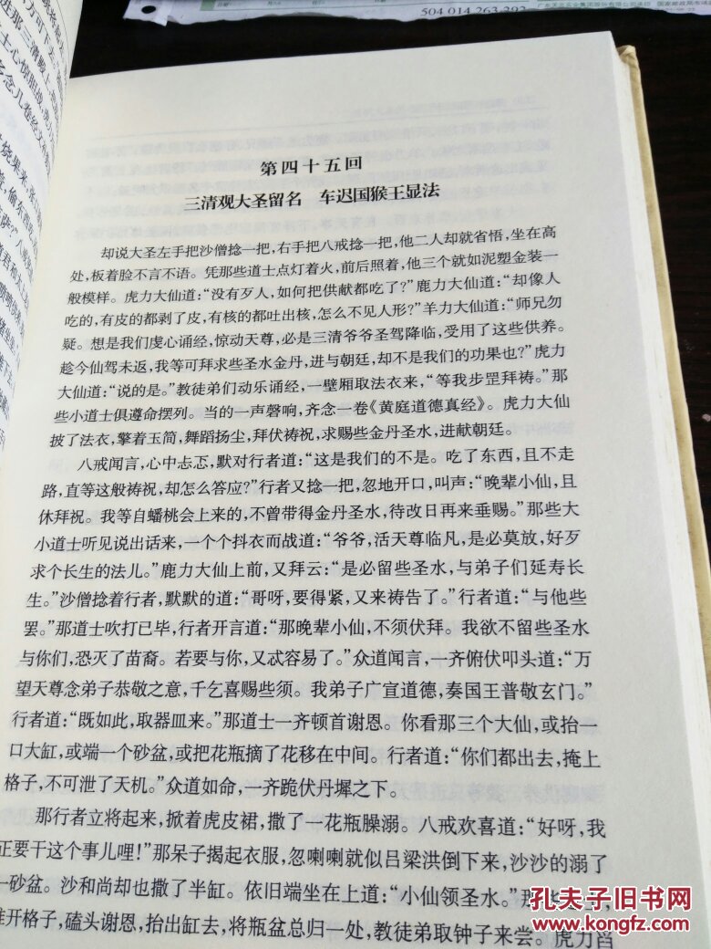 中国文学四大名著:西游记,全1册,包邮,库存书,参看书影