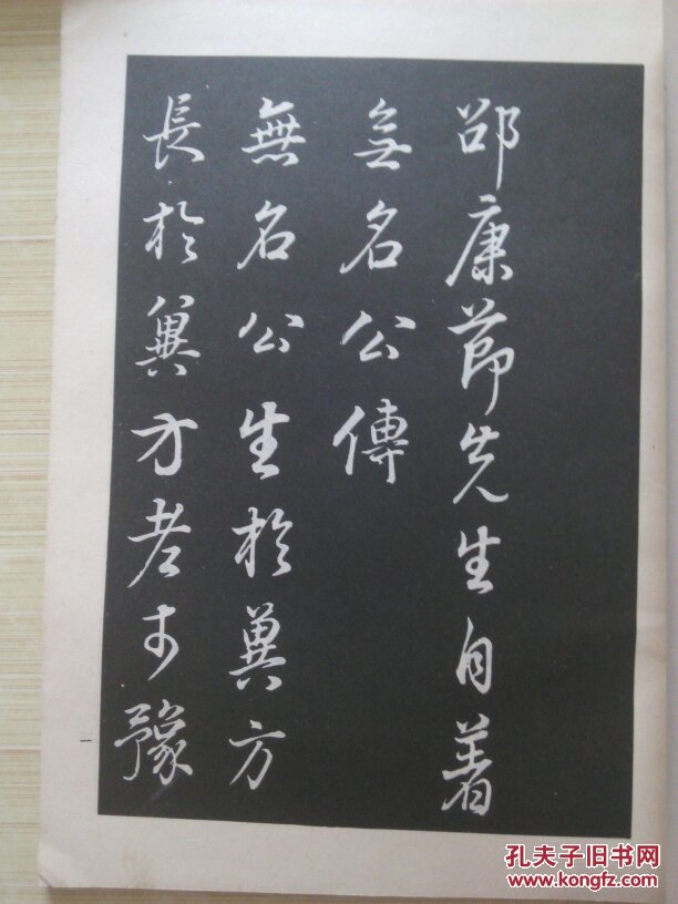 董其昌行书字帖 .