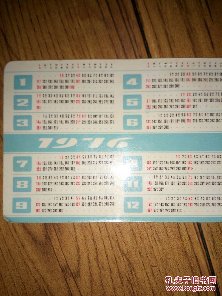 日历卡片1976年