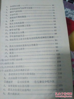 重症肌无力症的中医诊疗和调养(附麻痹性斜视