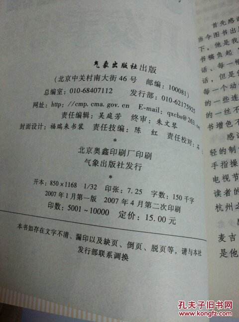 【图】少儿左右脑智力开发手指操-P2_气象出