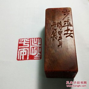 篆刻印章岁岁平安