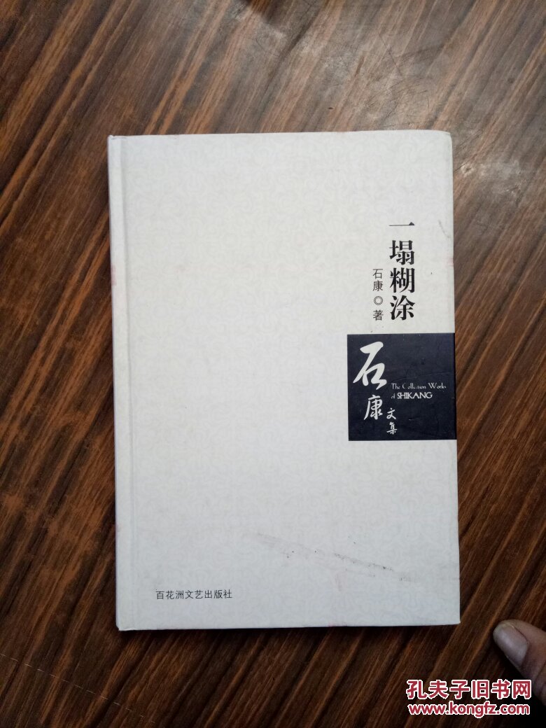 一塌糊涂【精装】