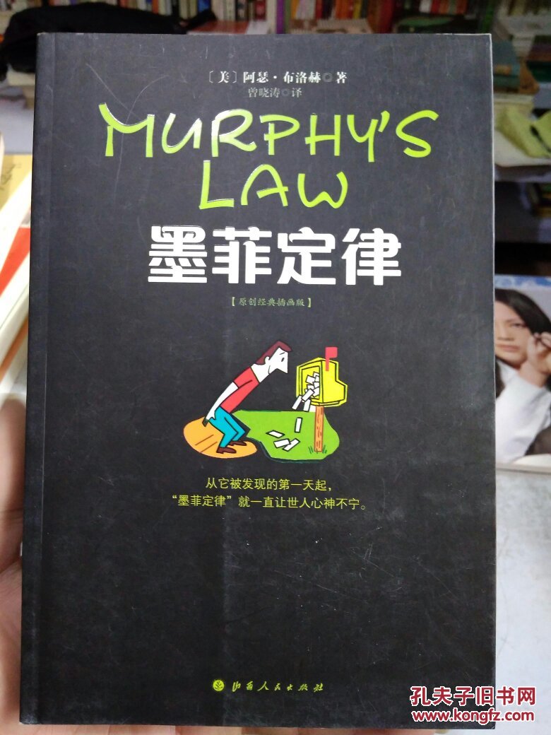 墨菲定律(正版现货)(H2)