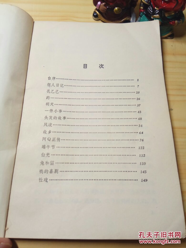 呐喊